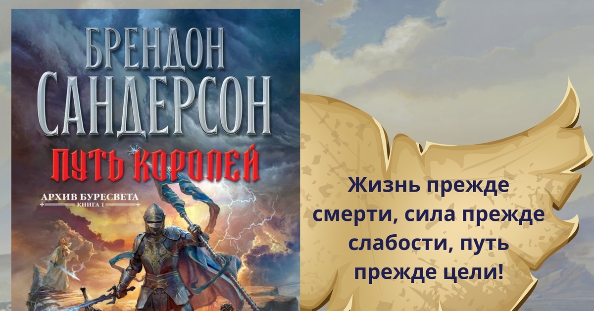 Королевский путь 7. Путь королей Брендон Сандерсон. Путь королей Брендон Сандерсон книга. Душа императора Брендон. Брендон Сандерсон Knights of Wind and Truth книга.