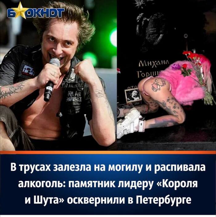 Осквернение могилы Горшенёва