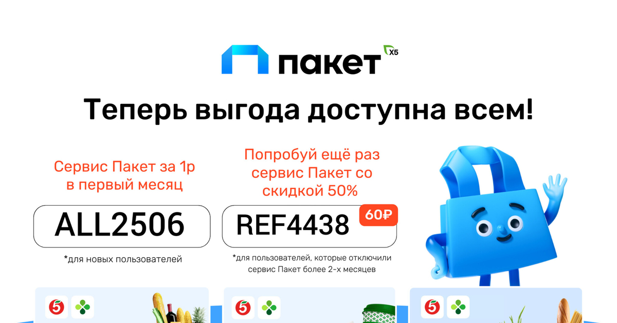 Промокод X5paket На Скидку Vk Com