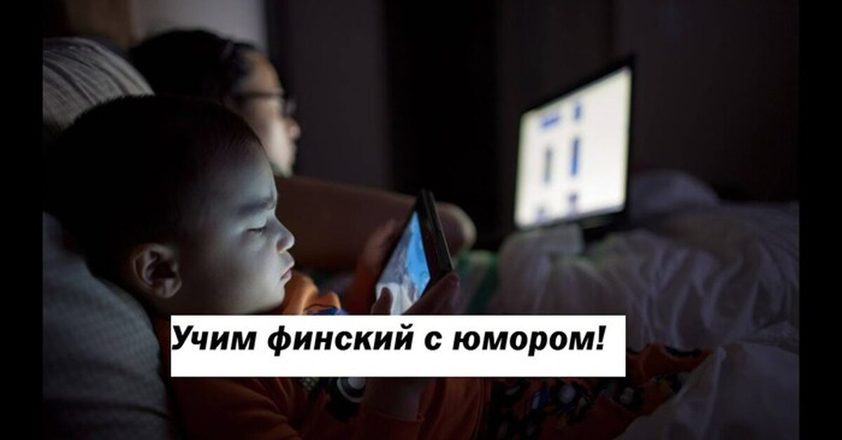 Финский язык для среднего уровня | Пикабу