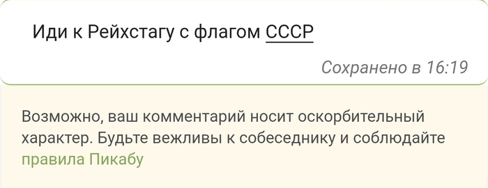 Наша постоянная рубрика: Маразмы Пикабу. Найди оскорбление