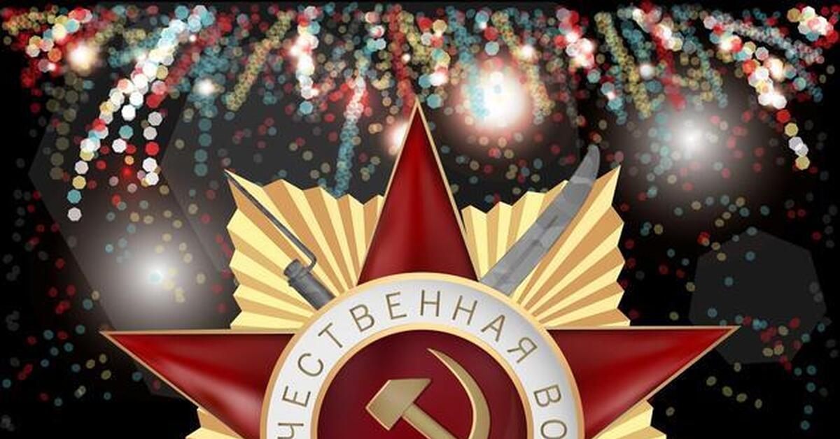 Победа наша | Пикабу