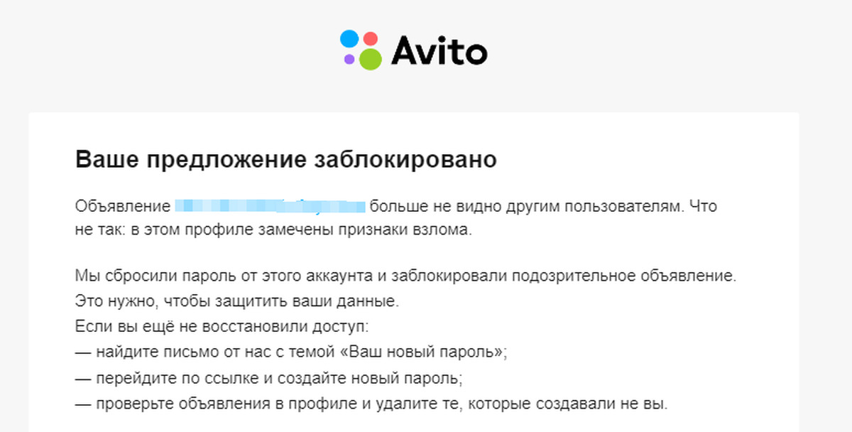 Почему объявление на авито скрыто