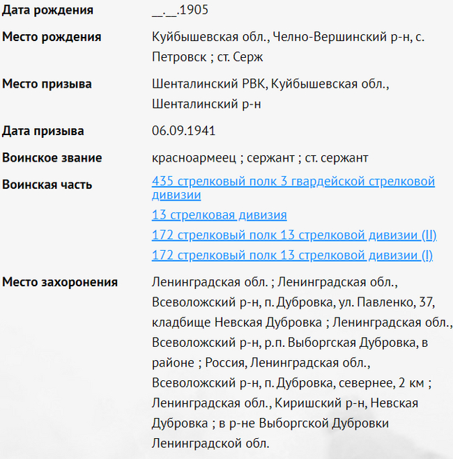 172 стрелковый полк 13 стрелковая дивизия