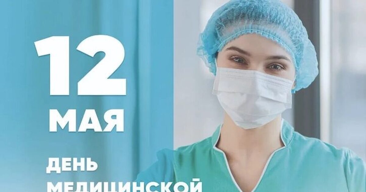 Медицина картинки стильные медсестры. Международный день медсестры. Картинка медсестра ёжик. С днем медицинской сестры. Медицинской сестры отмечают.