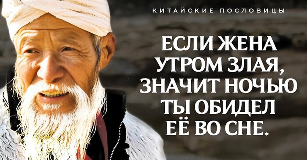 Мудрые китайские пословицы | Пикабу