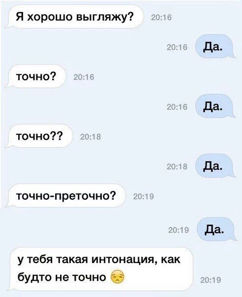 Интонация выдает