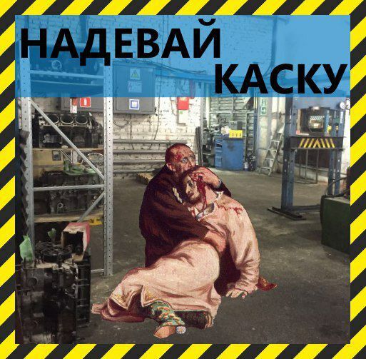 Охрана труда плакат