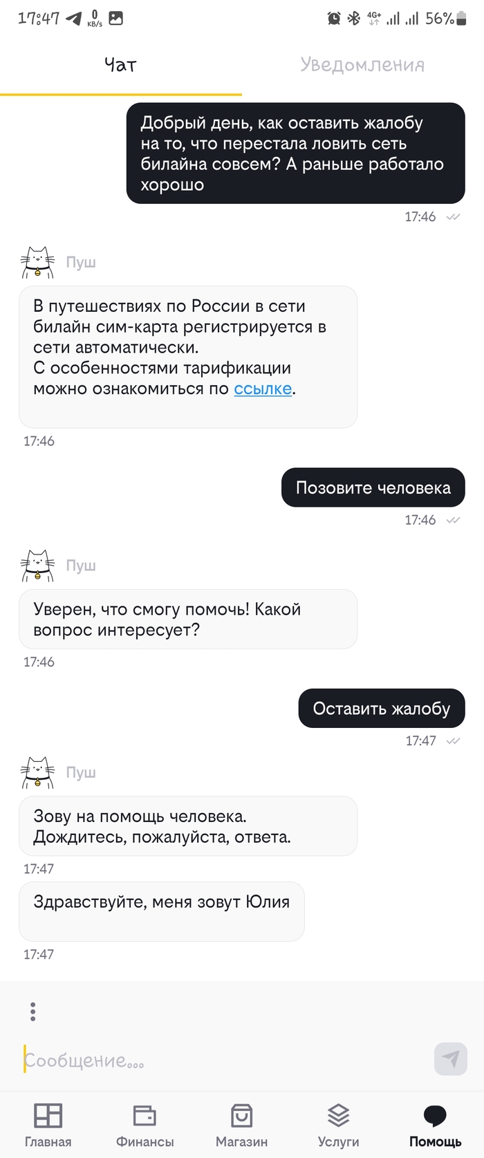 Билайн говно: истории из жизни, советы, новости, юмор и картинки — Все  посты, страница 18 | Пикабу