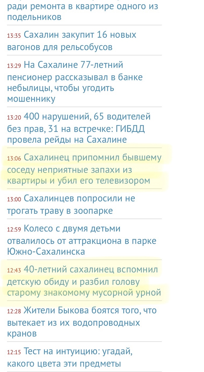 Криминал, Сахалин: новости, преступления, убийства — Все посты | Пикабу