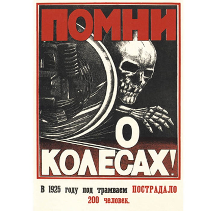 Как на плакатах визуализировали правила дорожного движения Транспорт, Творческие люди, Советские плакаты, Сделано в СССР, Москва, Общественный транспорт, Длиннопост