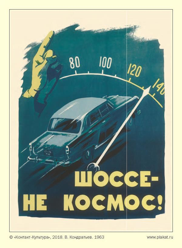 Как на плакатах визуализировали правила дорожного движения Транспорт, Творческие люди, Советские плакаты, Сделано в СССР, Москва, Общественный транспорт, Длиннопост