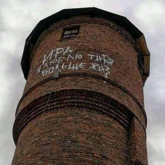 Пророческая надпись