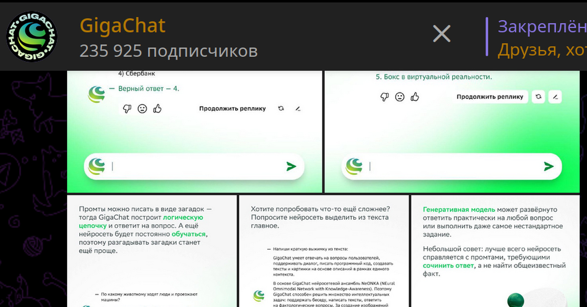 Gigachat сбер