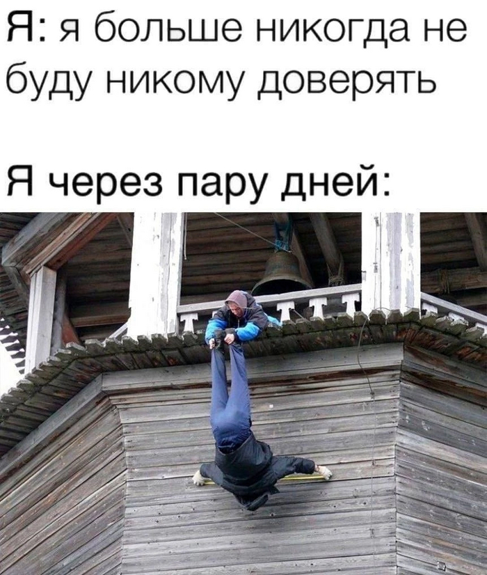 Доверие | Пикабу