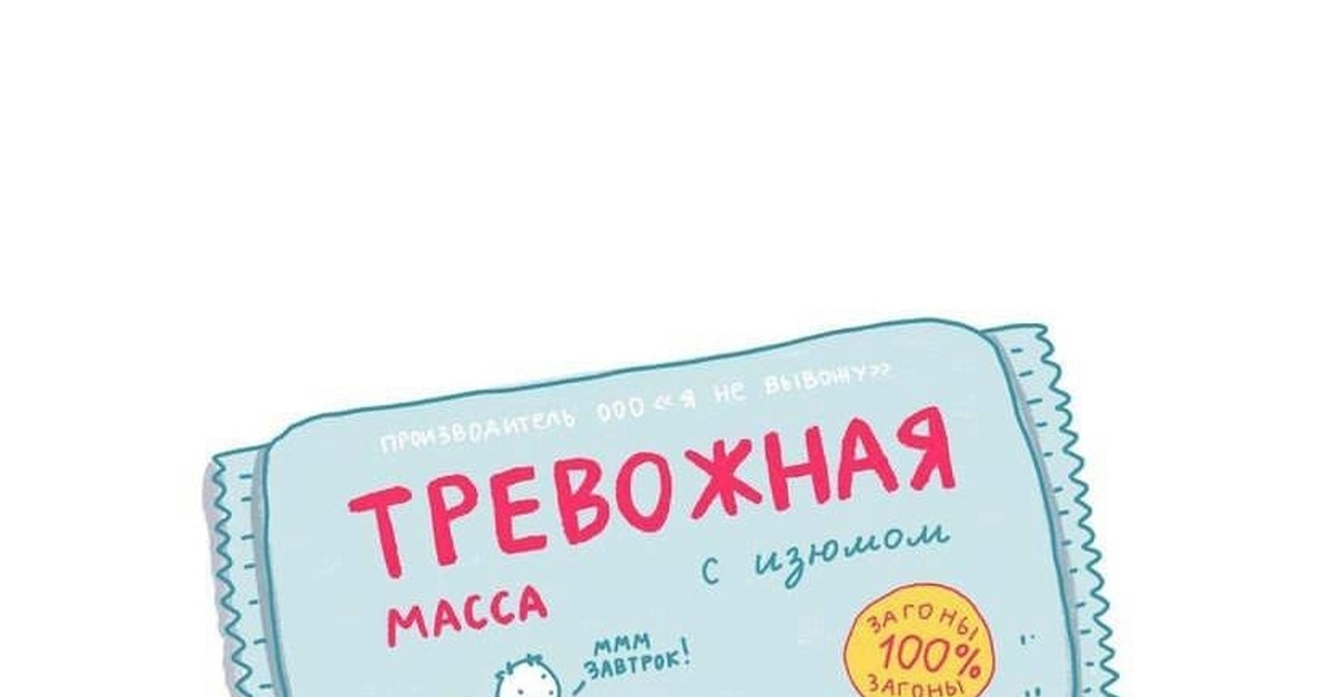 Тревожная масса | Пикабу