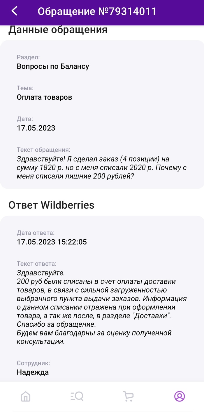 Wildberries: истории из жизни, советы, новости, юмор и картинки — Все  посты, страница 87 | Пикабу