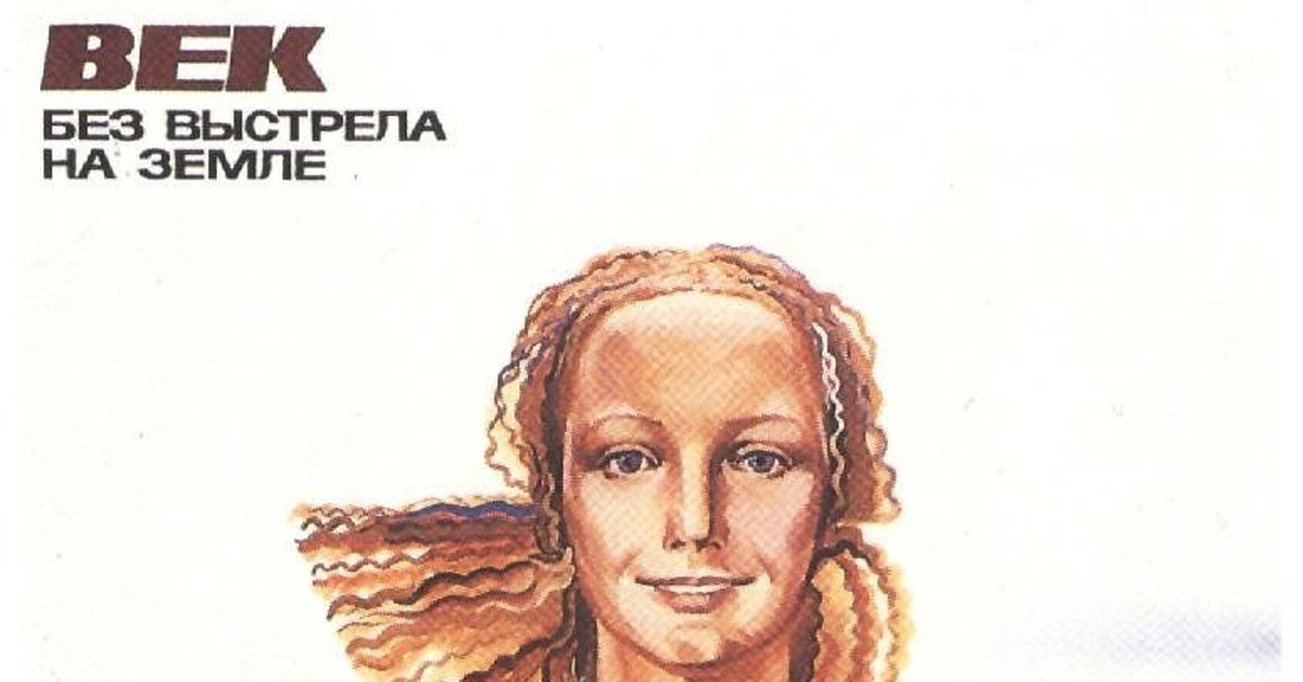 Жизнь без выстрела. Песня день без выстрела на земле. день без выстрела на земле. слова песни день без выстрела на земле. день без выстрела на земле ноты.