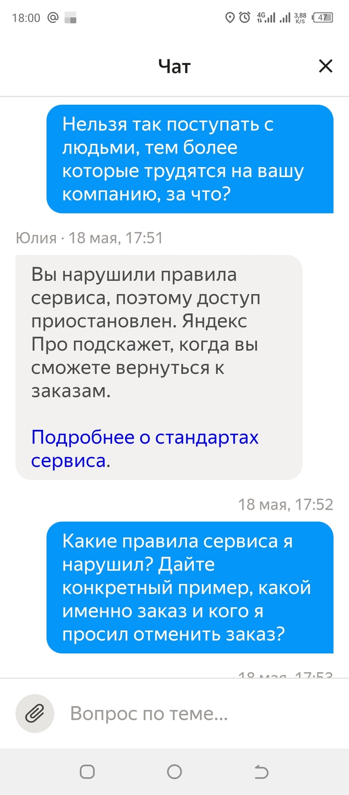Как Яндекс обманывает курьеров, новый метод Яндекс Доставка, Мошенничество, Длиннопост, Негатив