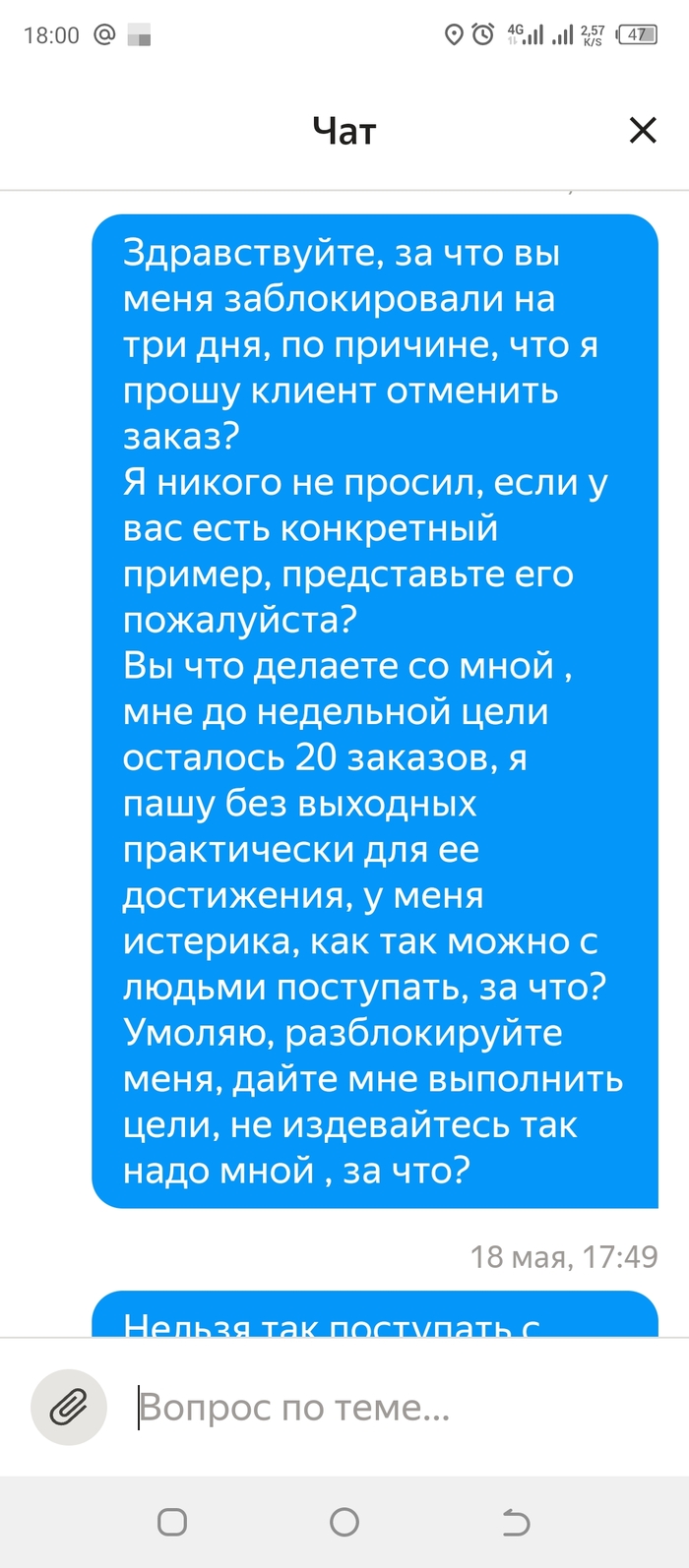 Как Яндекс обманывает курьеров, новый метод Яндекс Доставка, Мошенничество, Длиннопост, Негатив