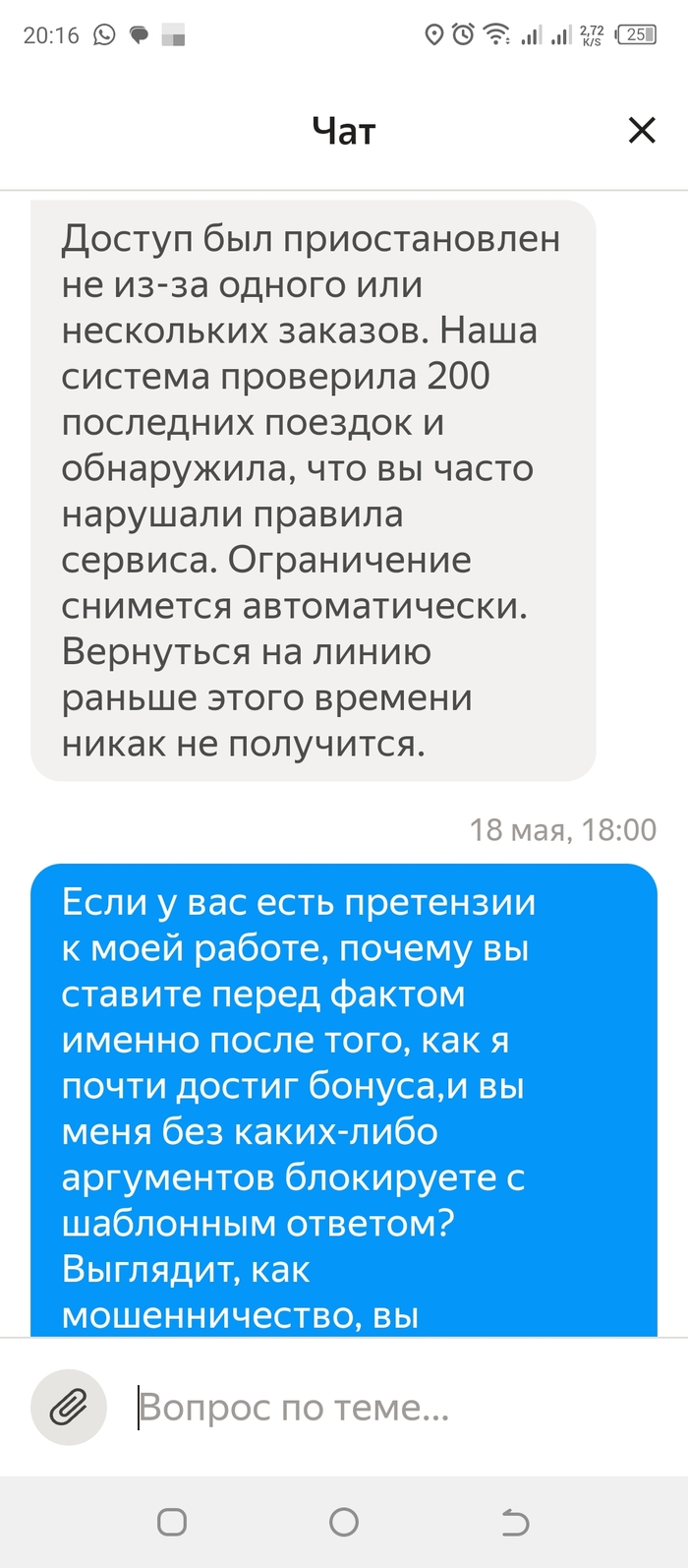 Как Яндекс обманывает курьеров, новый метод Яндекс Доставка, Мошенничество, Длиннопост, Негатив