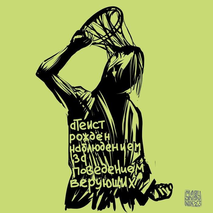 Как-то посмотрев на очередных верующих, понял, что никакой не агностик, а атеист