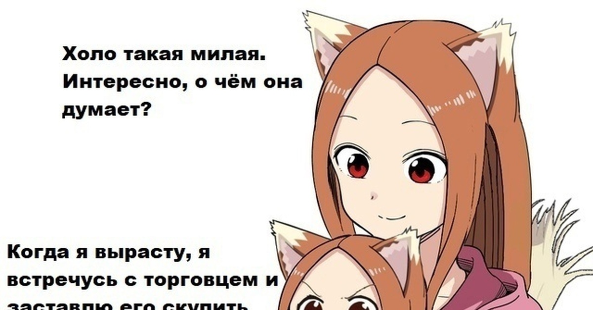 Волчица и пряности | Пикабу