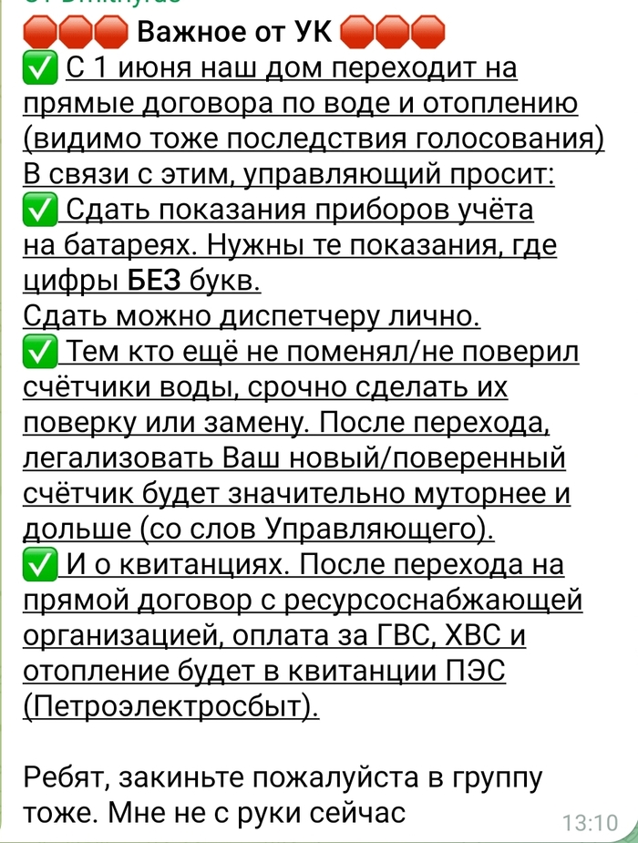 Замена счётчиков при переходе на прямые договора по коммунальным ...