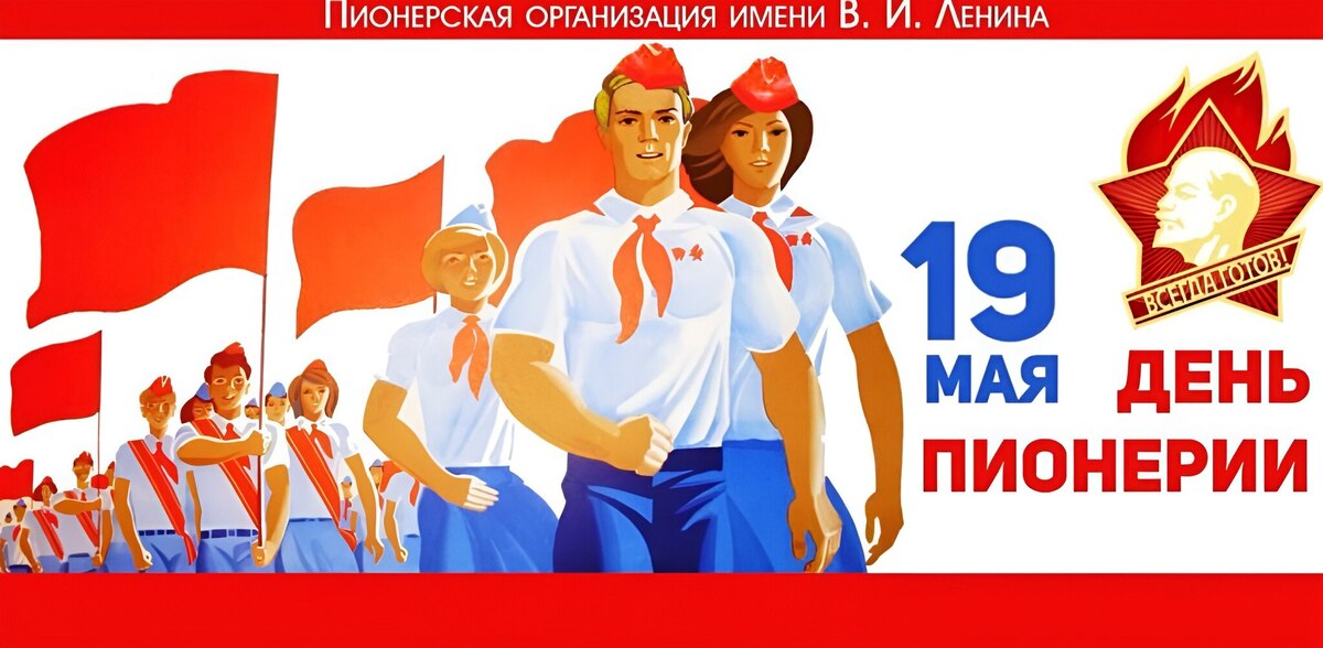 Картинки к 19 мая