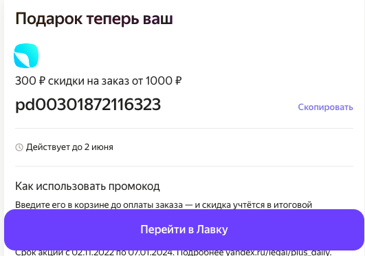 300 рублей скидка в лавке