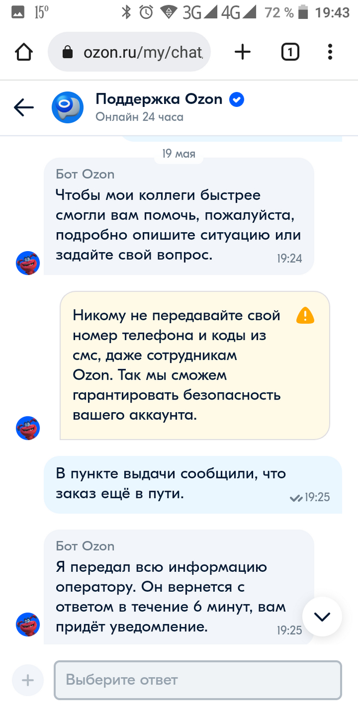 Связался с Озон | Пикабу