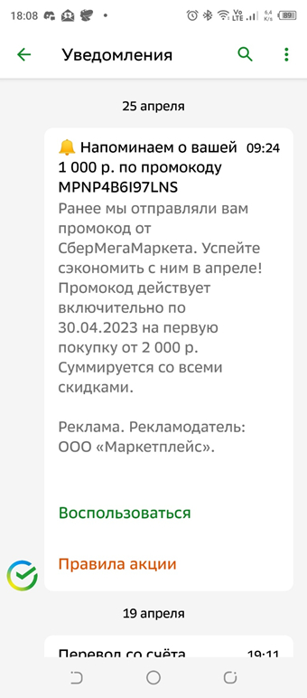 Как я был клиентом сбермегамаркета или не прошло и семи дней и одного  заказа – отзыв о Сбербанке от "user-850213899208" | Банки.ру