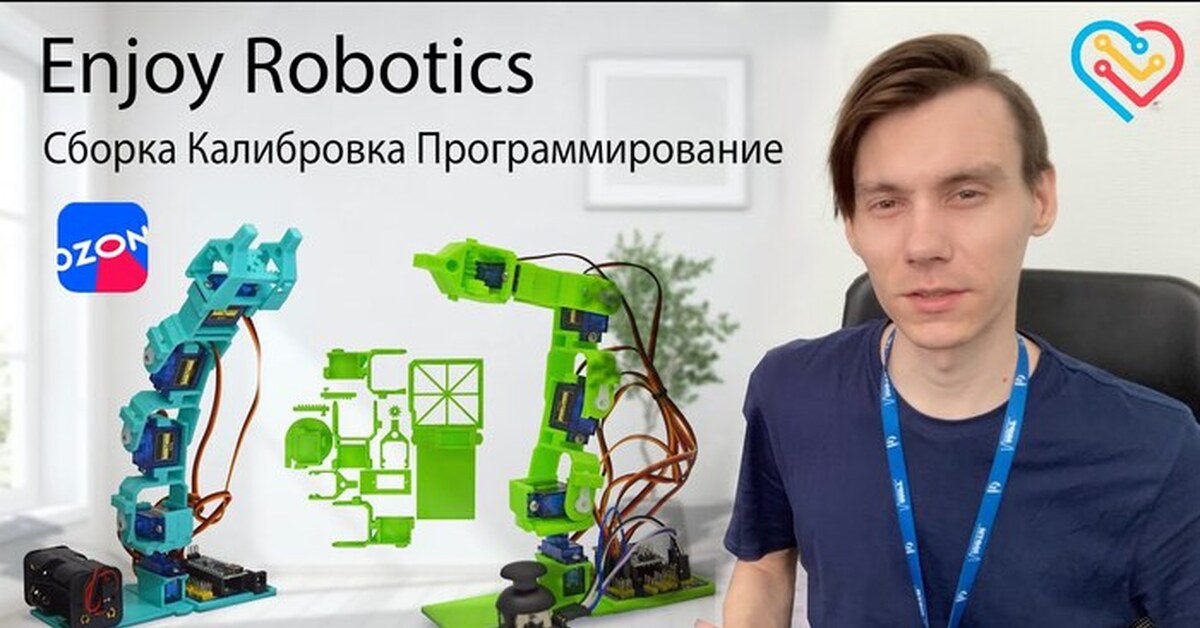 Enjoy robotics инструкция