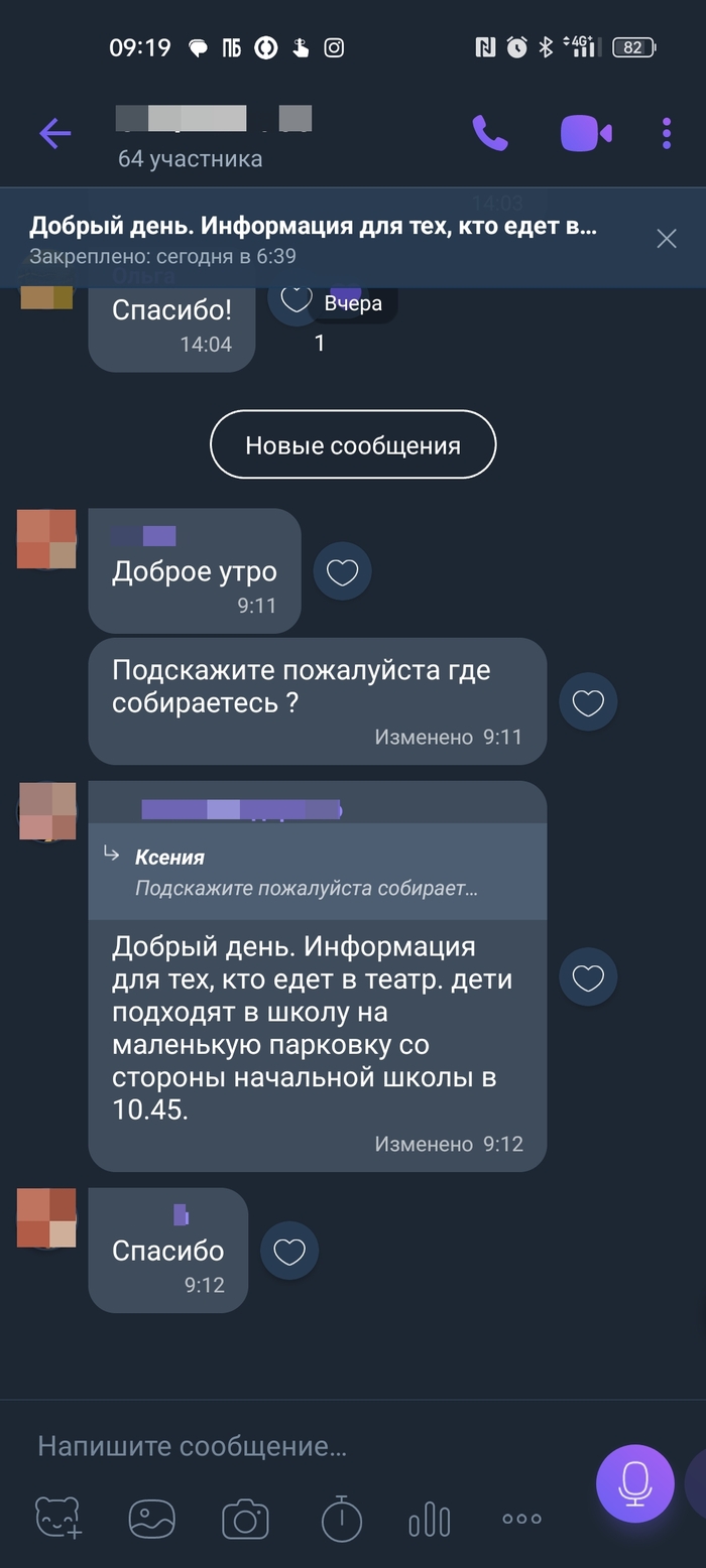 Ответ на пост «Родительский чат»