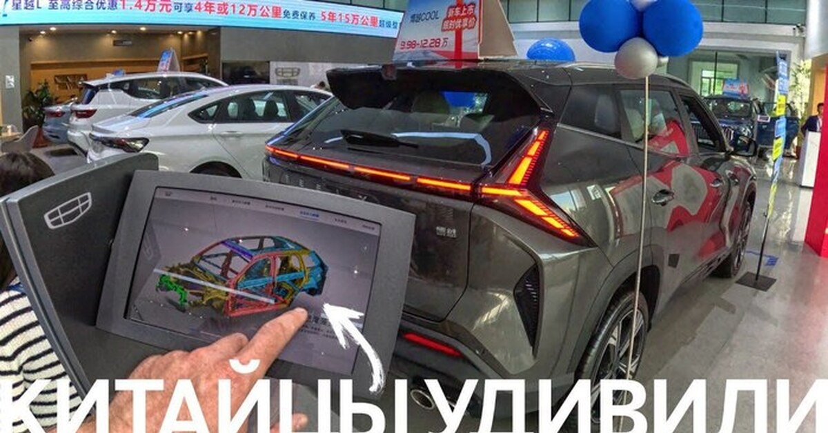 Салон Джили в Китае. Новинки. Цены. Атмосфера... | Пикабу