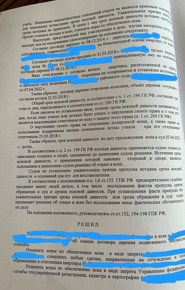 Перспектива отмены дарения. Часть 2 | Пикабу