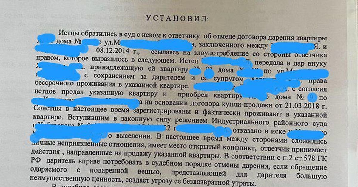 Перспектива отмены дарения. Часть 2 | Пикабу