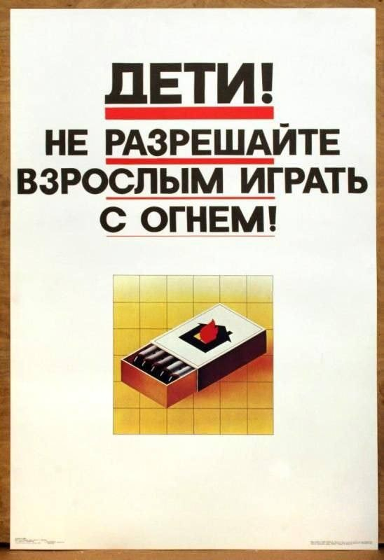 Дети! Не разрешайте взрослым играть с огнём! | Пикабу
