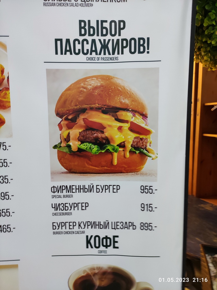 А во всех аэропортах такие цены ? Новосибирск . Толмачёво