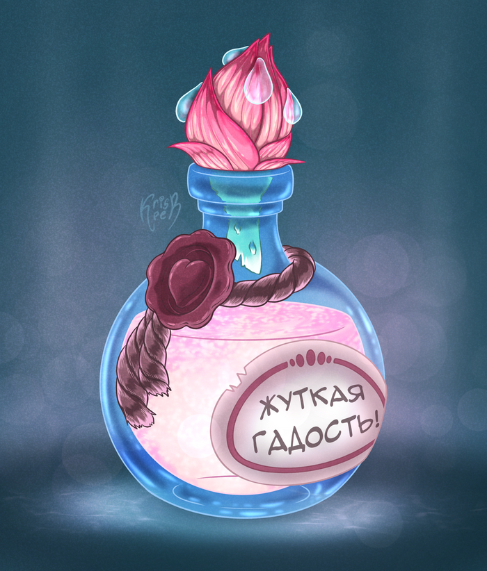 Жуткая гадость