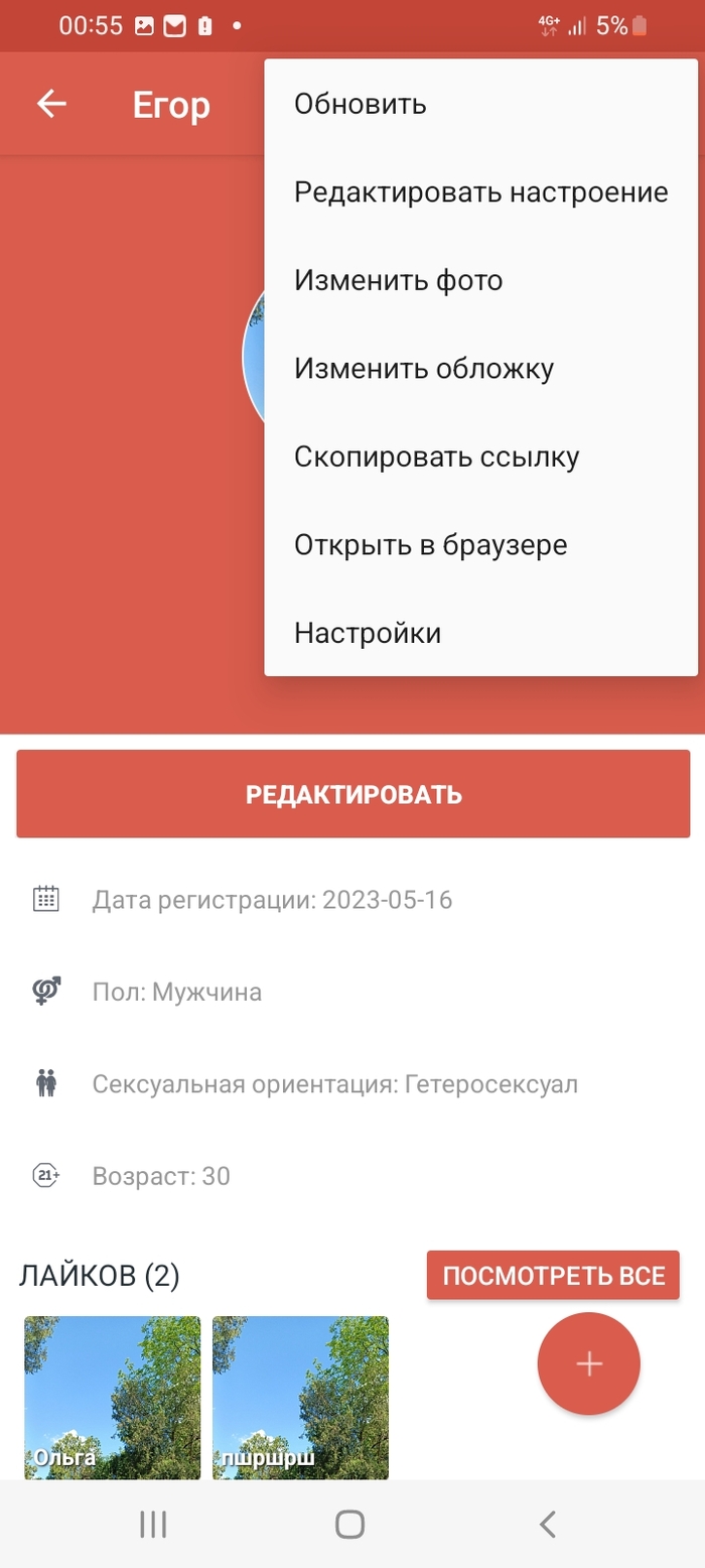 Сайт знакомств - всё включено | Пикабу