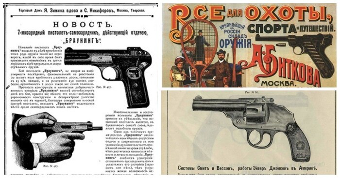До революции 1917 года оружие в Российской империи продавалось совершенно свободно, без всяких справок и лицензий