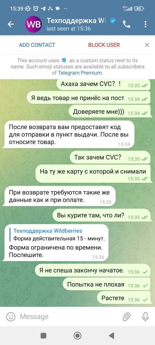Мошенники из "техподдержки" Вайлдберриз | Пикабу