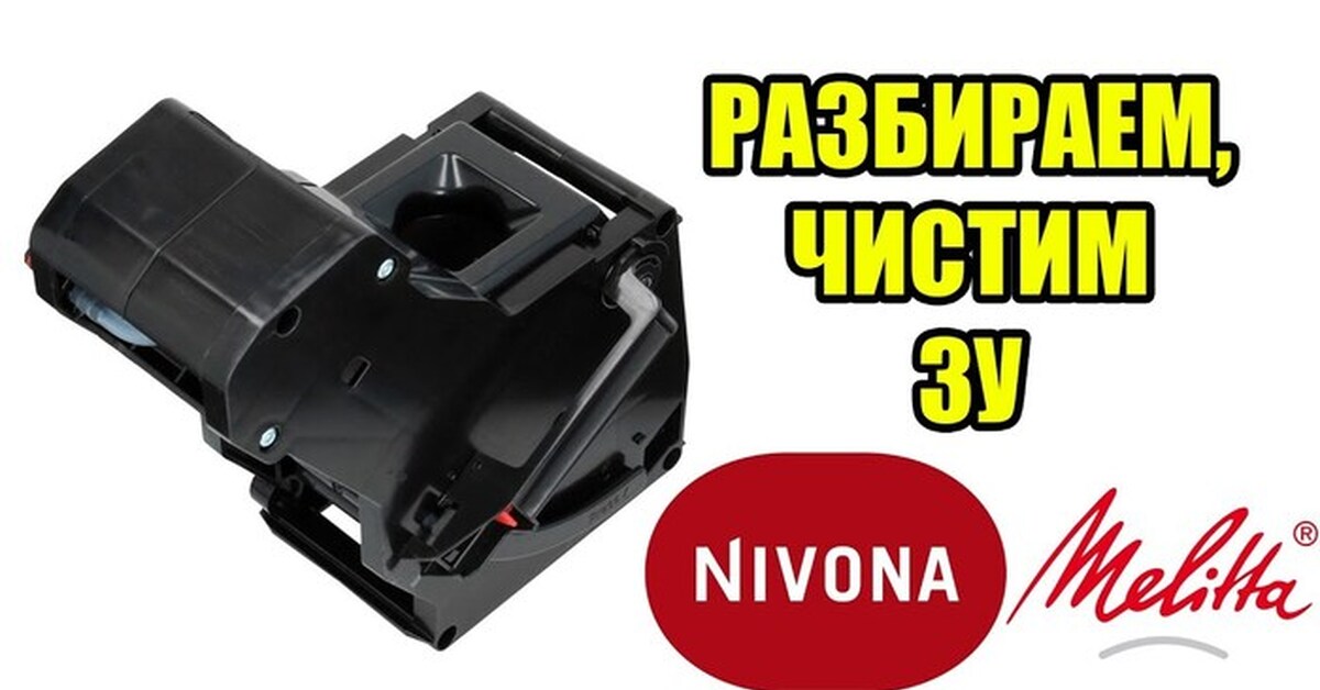 Ремкомплект Заварочного Блока Нивона 757 Купить Оригинальную