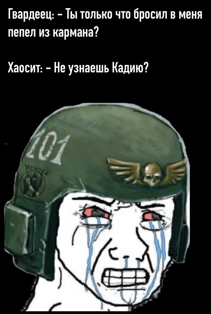 *Emotional damage Cadia, Warhammer 40k, ,   , Wh humor