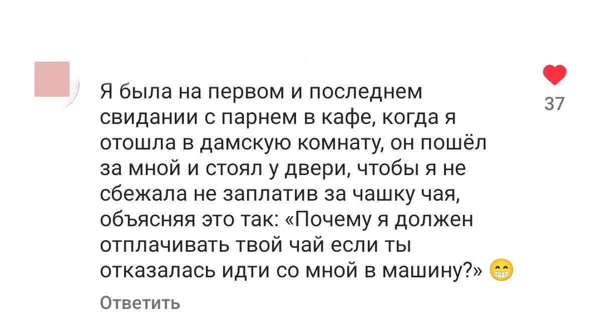 На первом свидании текст. Неудачное свидание. Неудачное свидание текст.