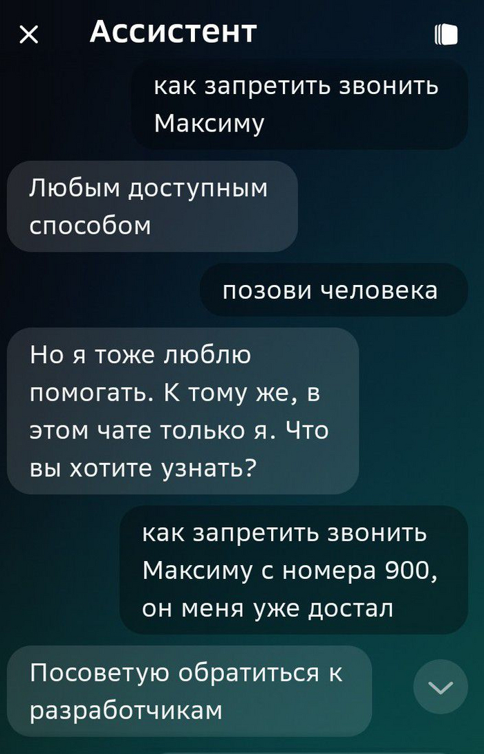 Ассистент Сбербанка как тупой ИИ при автообзвоне предлагает жаловаться на Грефа Виртуальный ассистент, Сбербанк, Телефонные мошенники, ChatGPT, Длиннопост