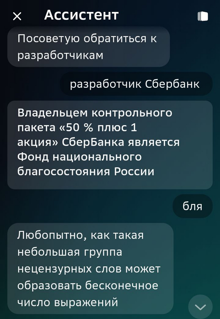 Ассистент Сбербанка как тупой ИИ при автообзвоне предлагает жаловаться на Грефа Виртуальный ассистент, Сбербанк, Телефонные мошенники, ChatGPT, Длиннопост
