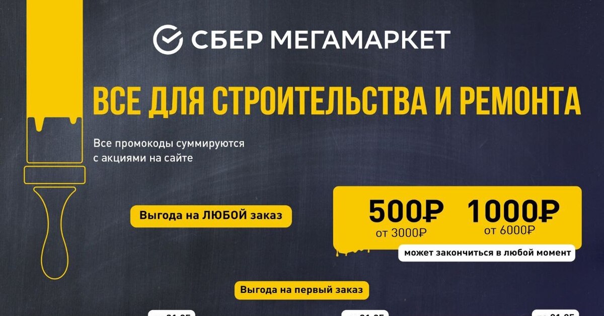 СберМегаМаркет | Пикабу