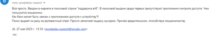 Ответ на пост «ВТБ: еще один способ налюбилова от имени банка» Банк ВТБ, Мошенничество, Телефонные мошенники, Развод на деньги, Служба безопасности, Текст, Длиннопост, Ответ на пост, Негатив